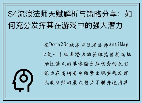 S4流浪法师天赋解析与策略分享：如何充分发挥其在游戏中的强大潜力