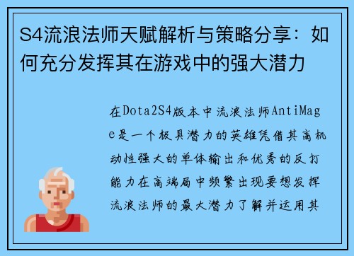 S4流浪法师天赋解析与策略分享：如何充分发挥其在游戏中的强大潜力