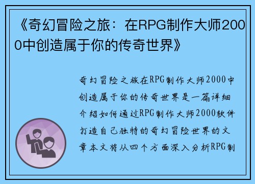 《奇幻冒险之旅：在RPG制作大师2000中创造属于你的传奇世界》