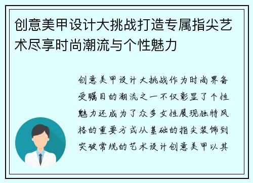 创意美甲设计大挑战打造专属指尖艺术尽享时尚潮流与个性魅力
