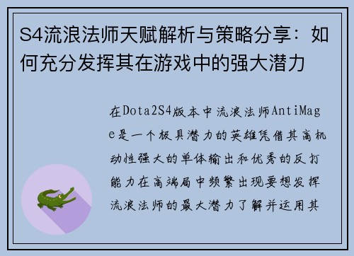 S4流浪法师天赋解析与策略分享：如何充分发挥其在游戏中的强大潜力