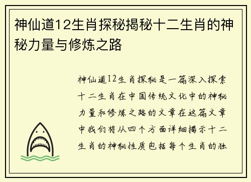 神仙道12生肖探秘揭秘十二生肖的神秘力量与修炼之路