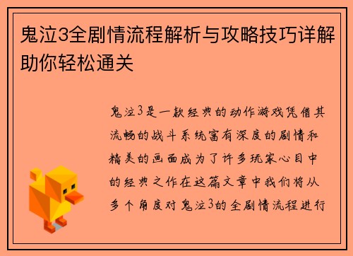 鬼泣3全剧情流程解析与攻略技巧详解助你轻松通关
